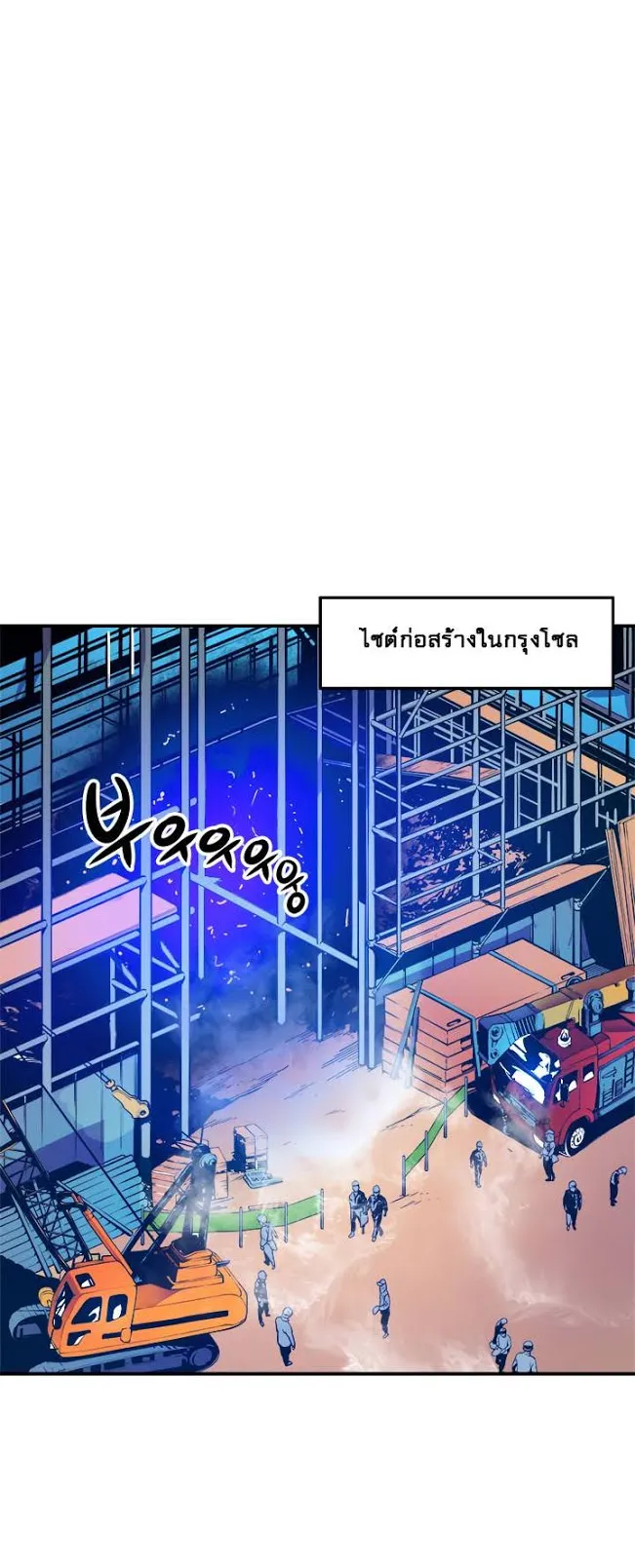 Solo Leveling ตอนที่ 1 หน้า 13