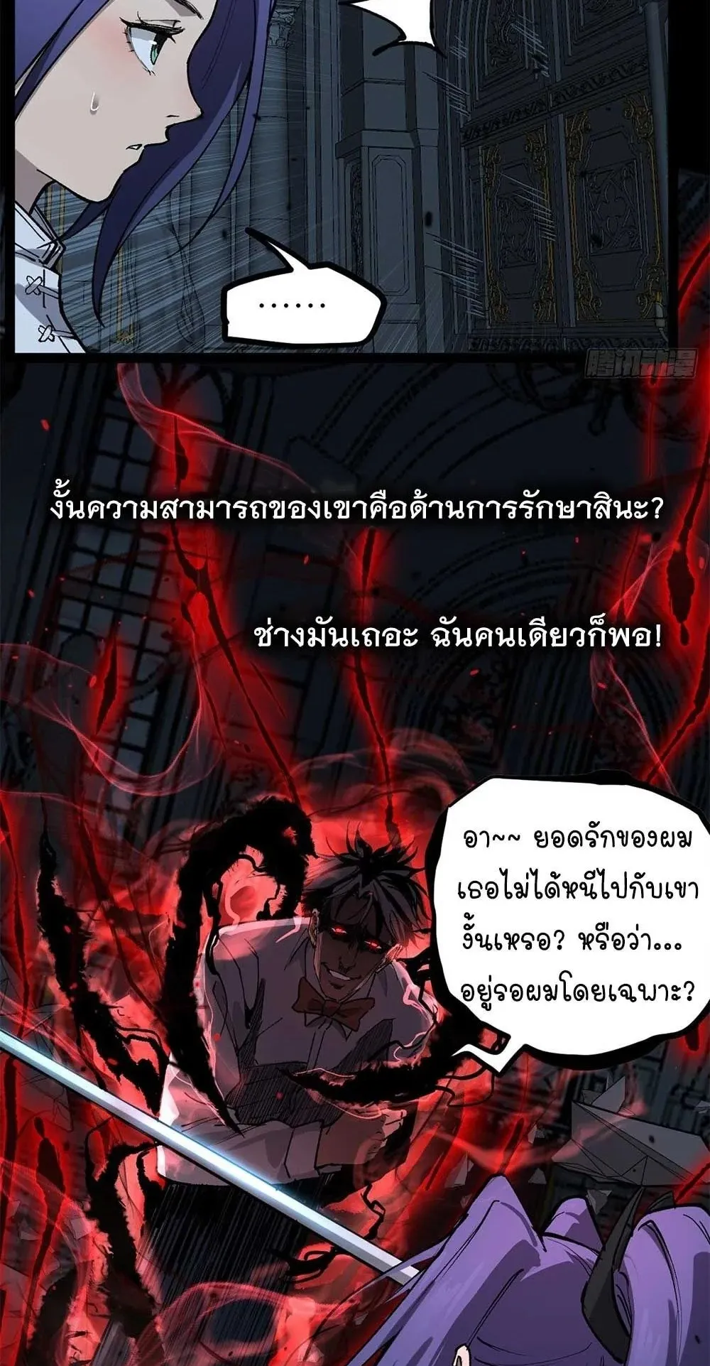 Gatekeeper of the Boundless Worlds ตอนที่ 37 หน้า 6