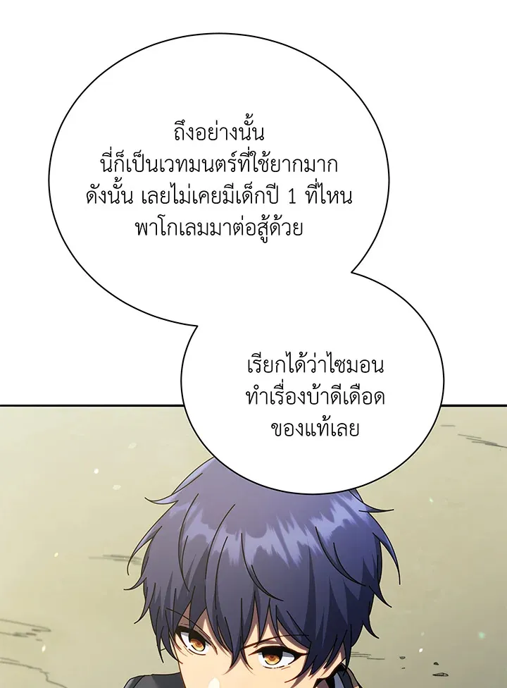 Necromancer Academy’s Genius Summoner Chapter 60 หน้า 64