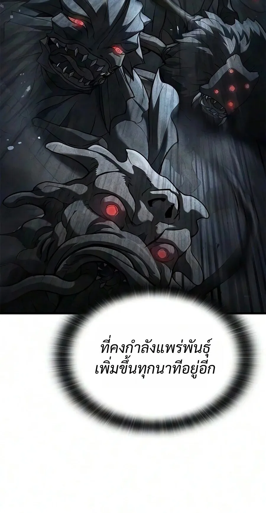 Demonic Beast Hunter Survival Guide ตอนที่ 34 หน้า 74