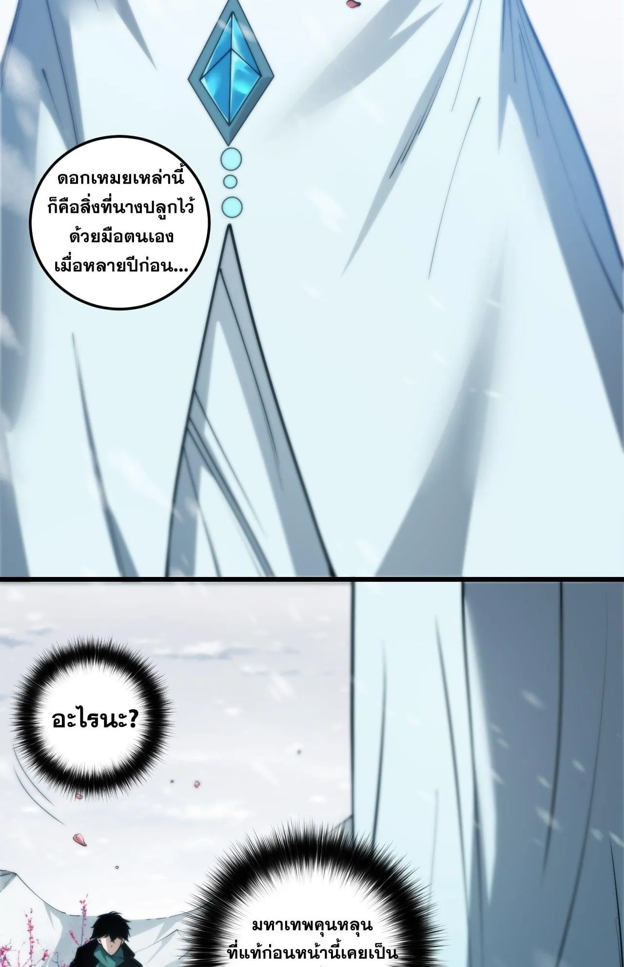 Disastrous Necromancer ตอนที่ 271 หน้า 55