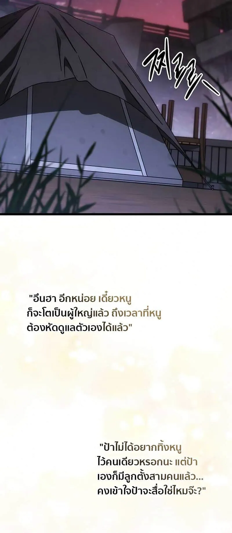 Lv. 99 Princess of Black Flame ตอนที่ 1 หน้า 24