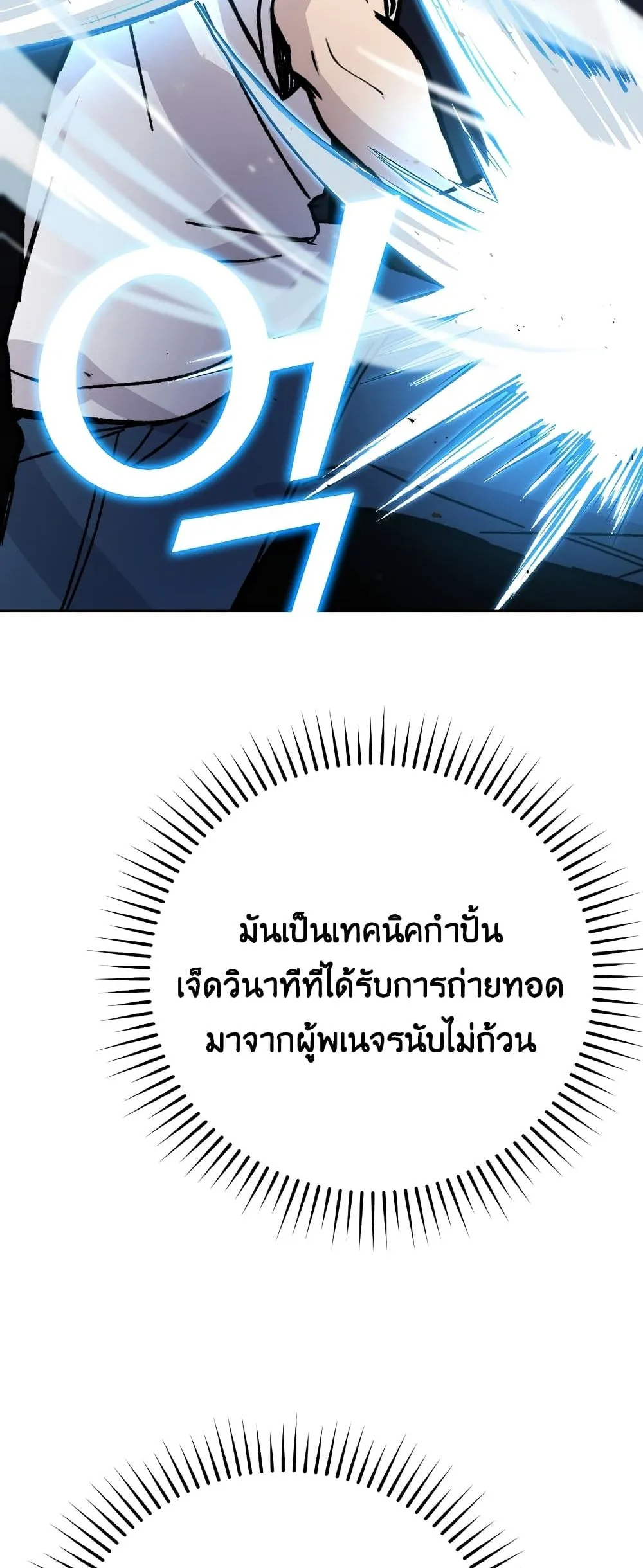Demon Lord’s Martial Arts Ascension ตอนที่ 3 หน้า 72