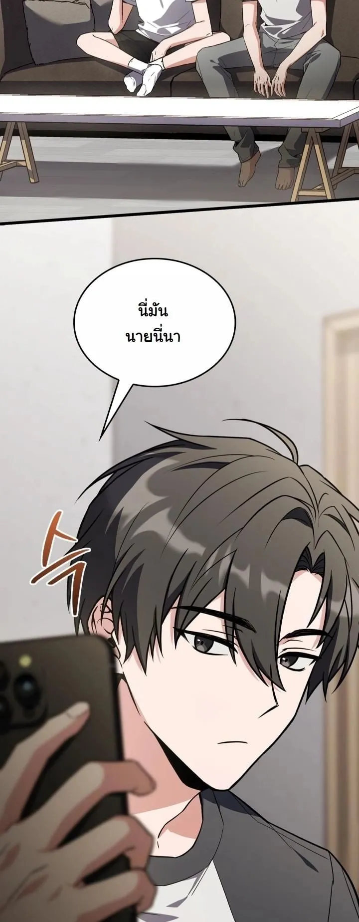 Swordmanship Veteran’s Game Stream ตอนที่ 8 หน้า 11