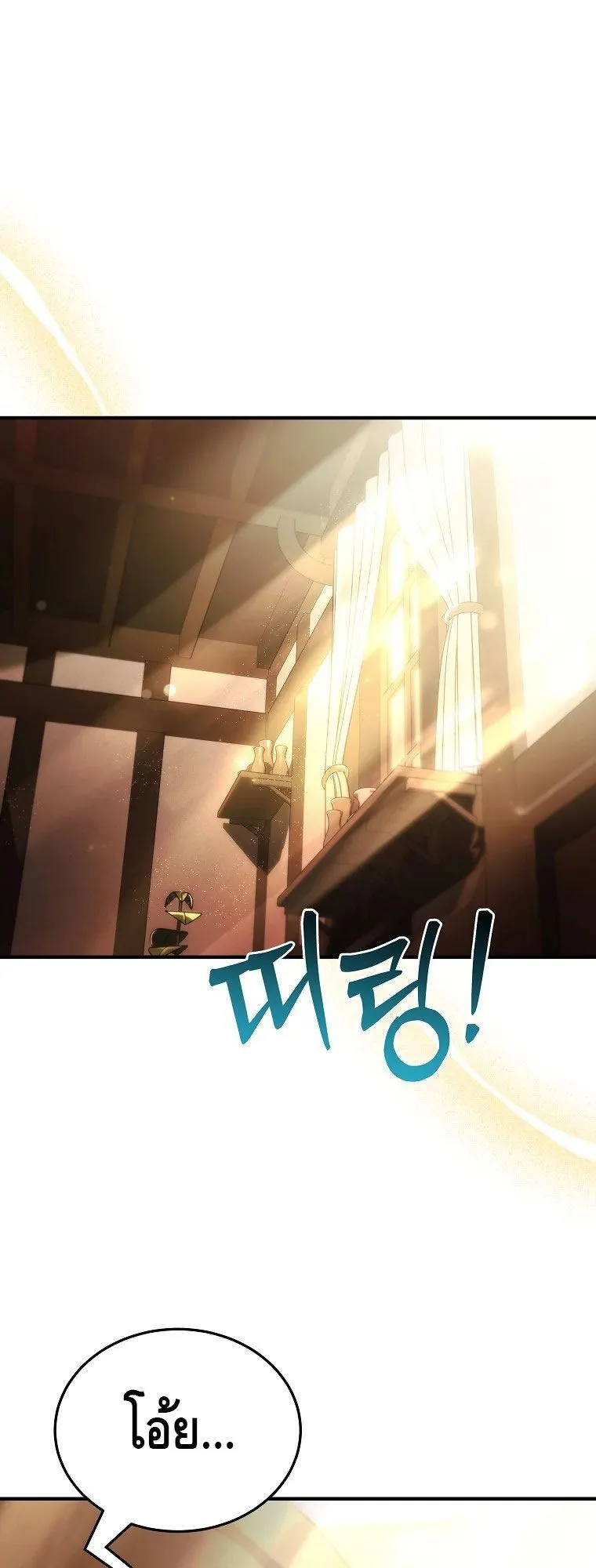 The Genius Blacksmith’s Game ตอนที่ 16 หน้า 70
