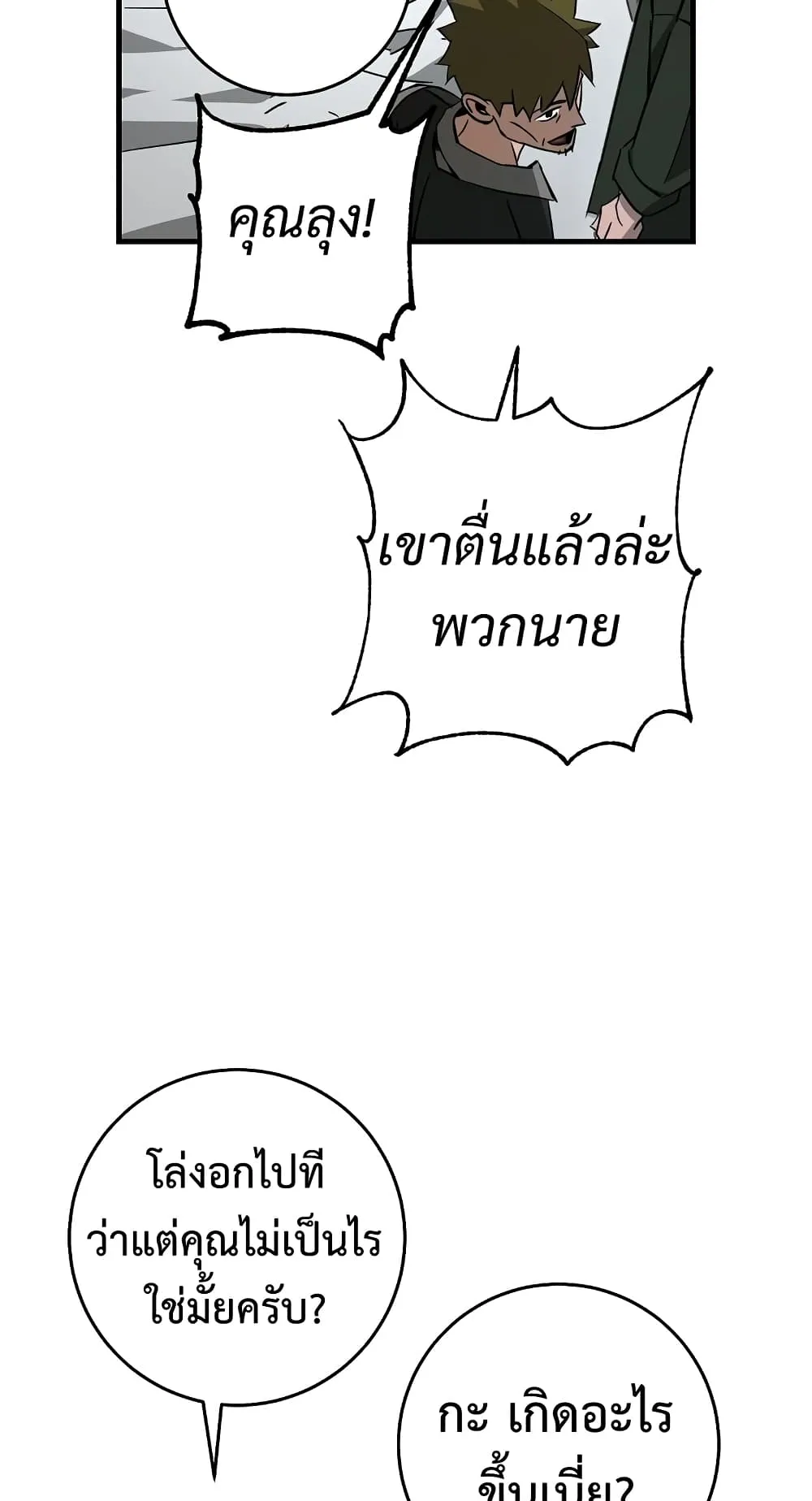 The Hero Returns ตอนที่ 11 หน้า 47