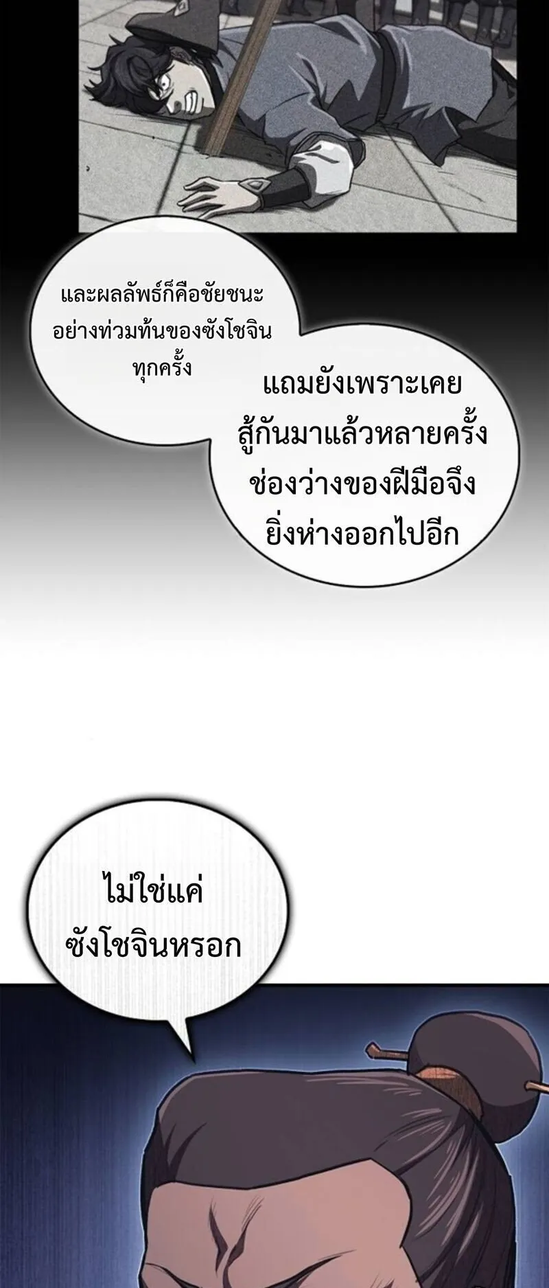 The Demonic Cult Instructor Returns ตอนที่ 28 หน้า 82