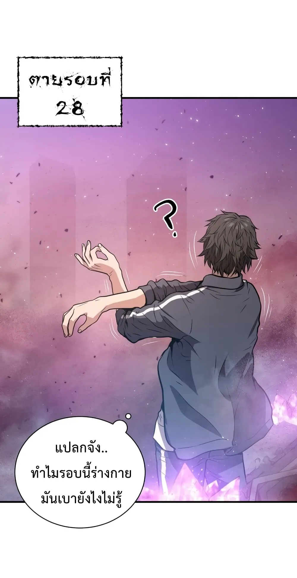 Hoarding in Hell ตอนที่ 2 หน้า 21
