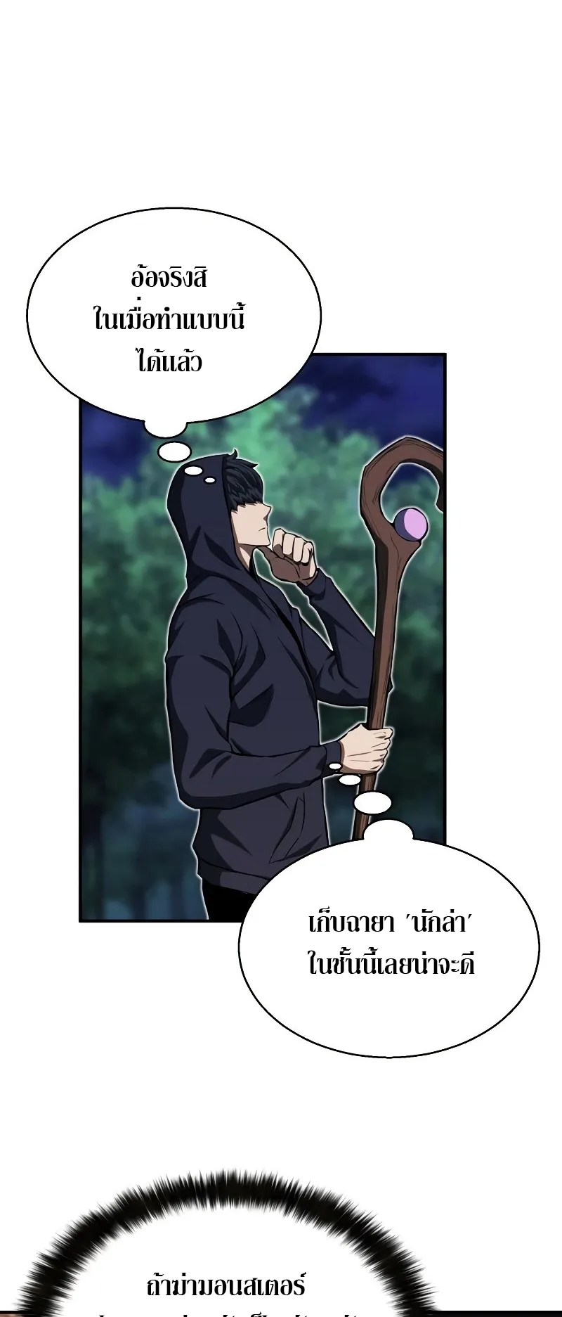 Absolute Necromancer ตอนที่ 4 หน้า 26