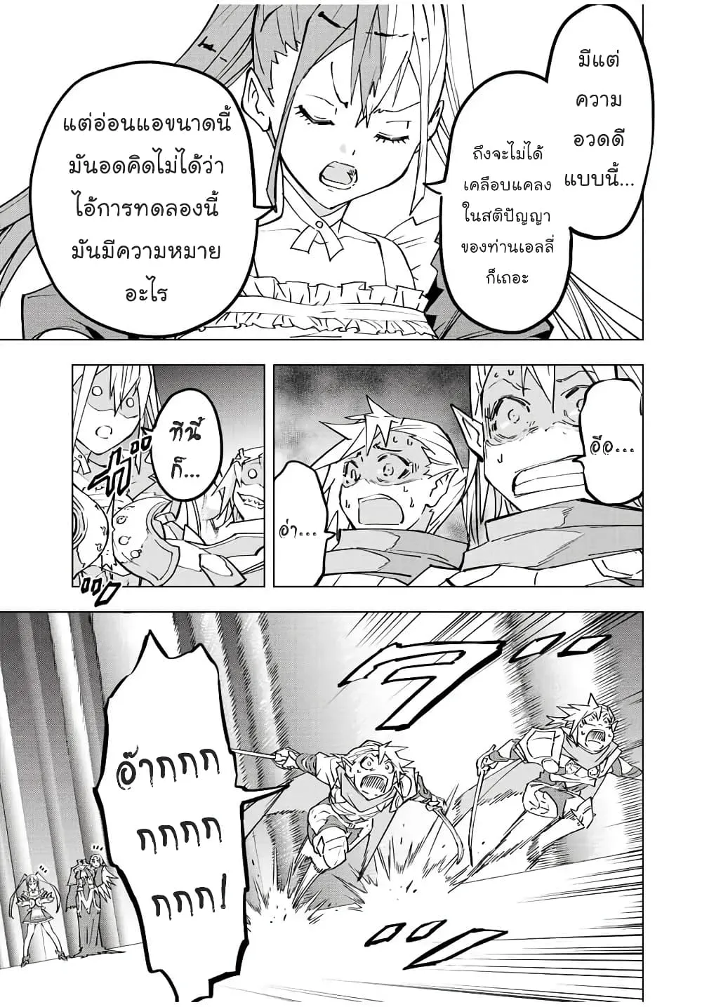 My Gift LVL 9999 Unlimited Gacha ตอนที่ 34 หน้า 22