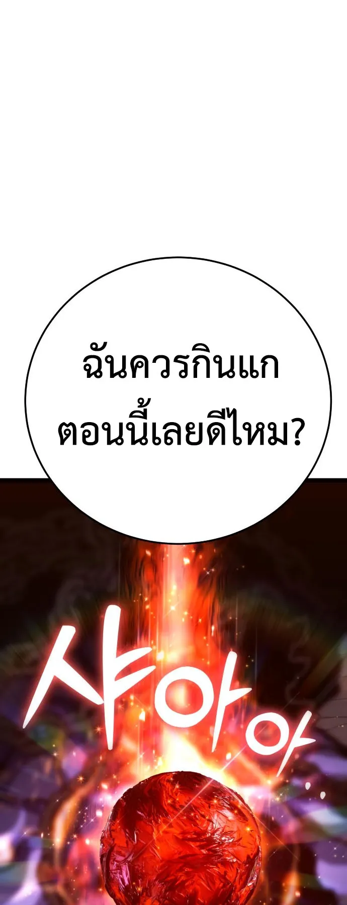 Artifact-Devouring Player ตอนที่ 3 หน้า 138