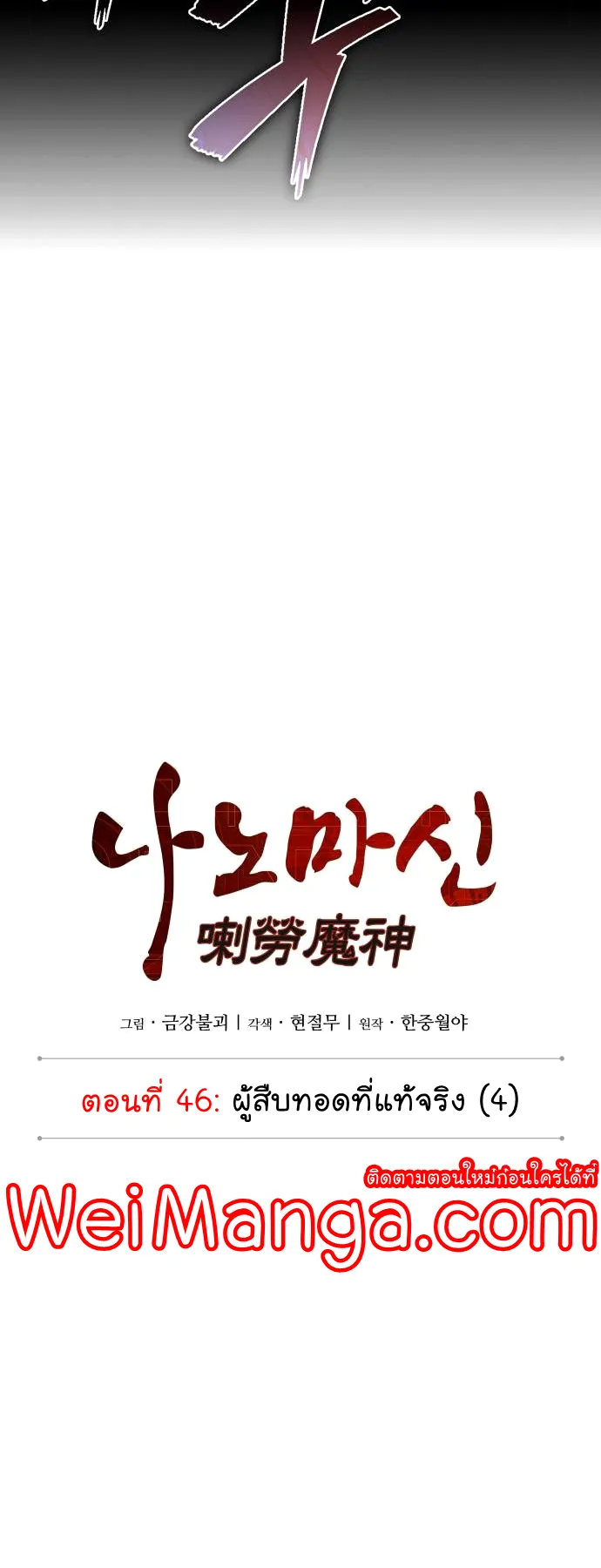 Nano Machine Chapter 127 หน้า 9