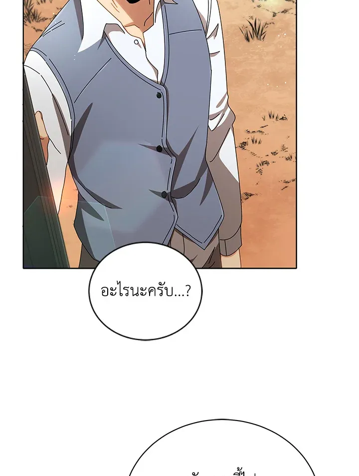 Necromancer Academy’s Genius Summoner Chapter 2 หน้า 83