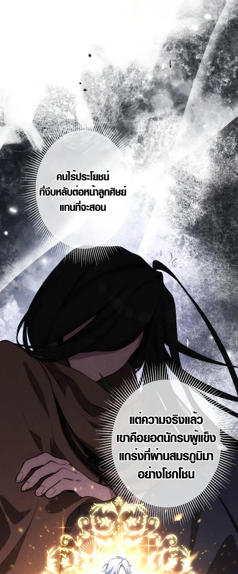 The Mighty Teacher Is a Roleplayer ตอนที่ 2 หน้า 11