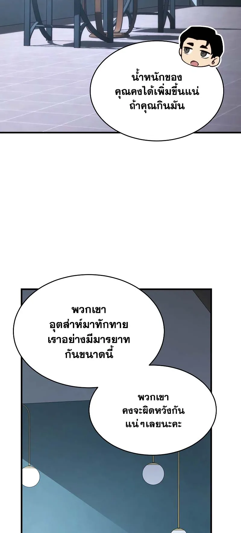 The Max-Level Player 100th Regression ตอนที่ 10 หน้า 50