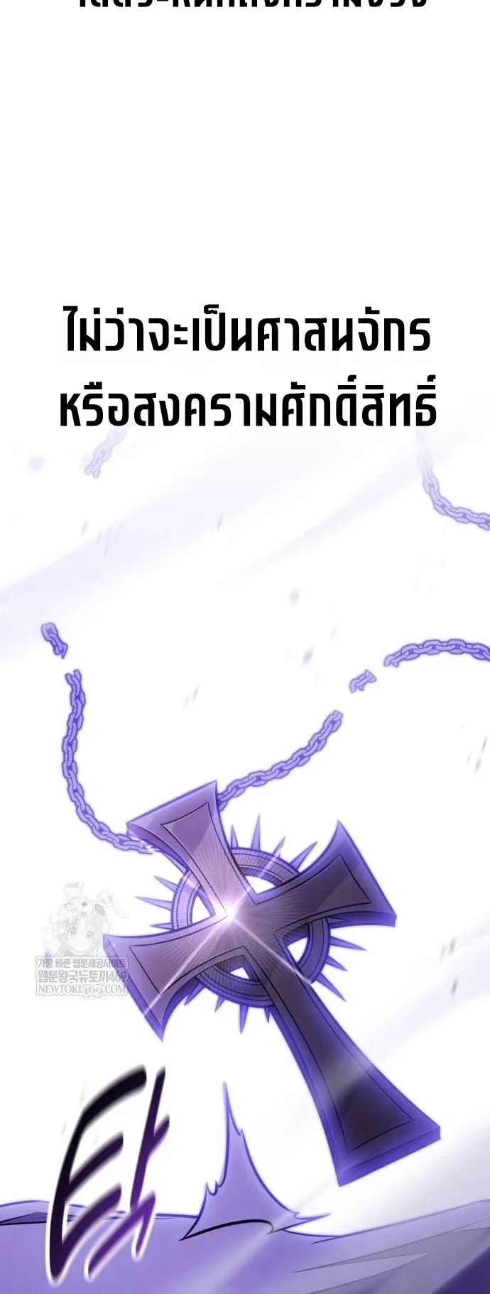 I Killed an Academy Player ตอนที่ 98 หน้า 88