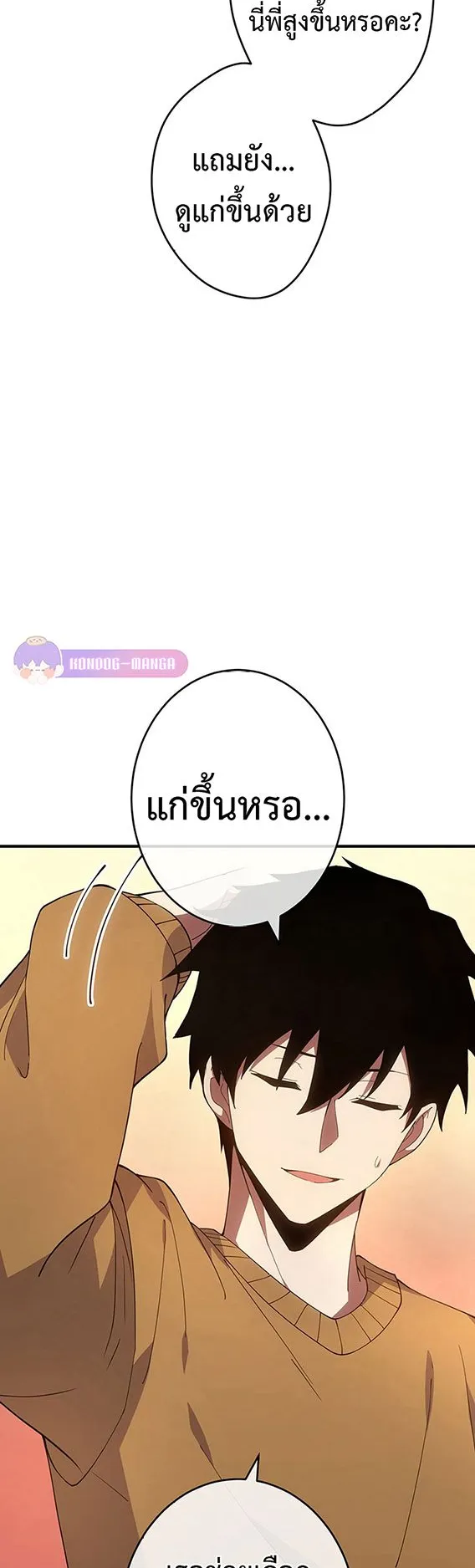 The God-Slaying Copycat ตอนที่ 25 หน้า 5