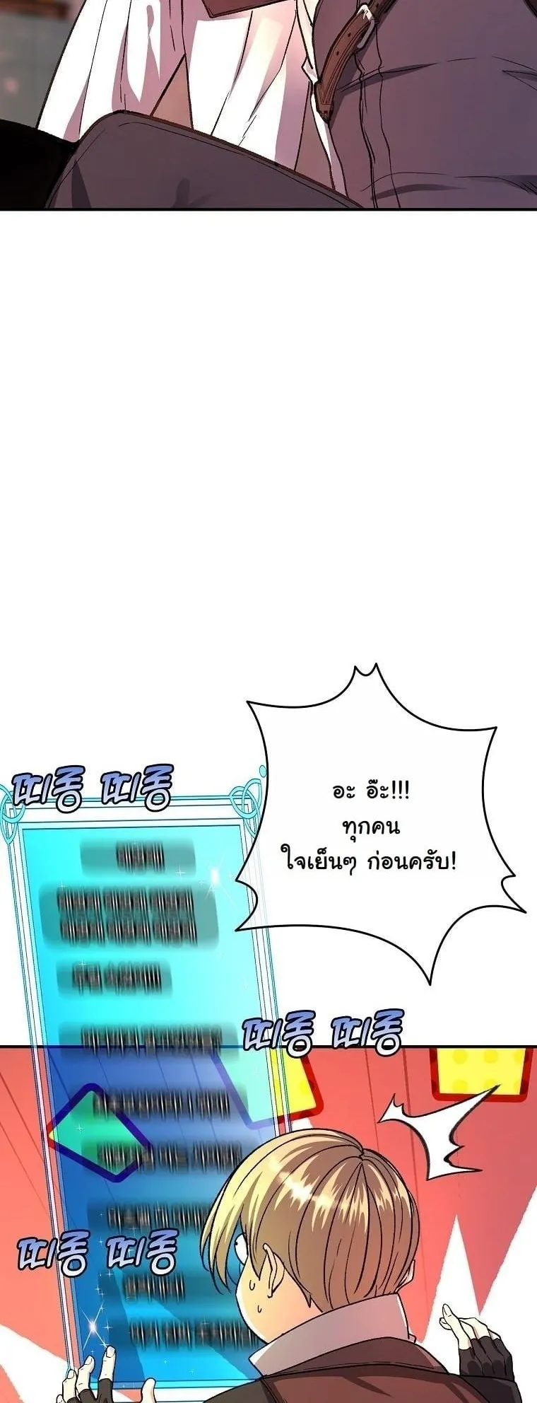 The Returnee’s Hidden Strategy Stream ตอนที่ 10 หน้า 9