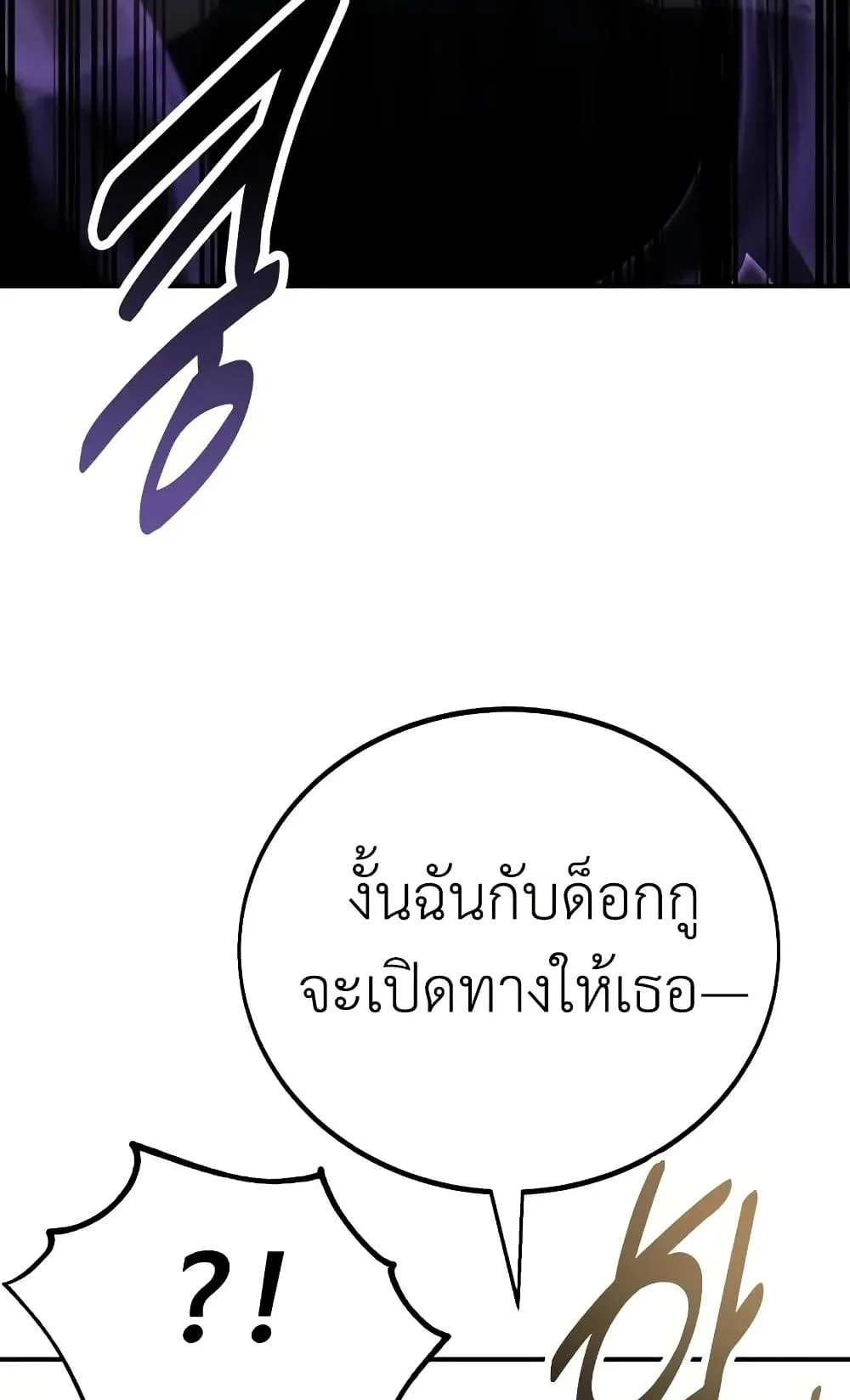 I Killed an Academy Player ตอนที่ 68 หน้า 17