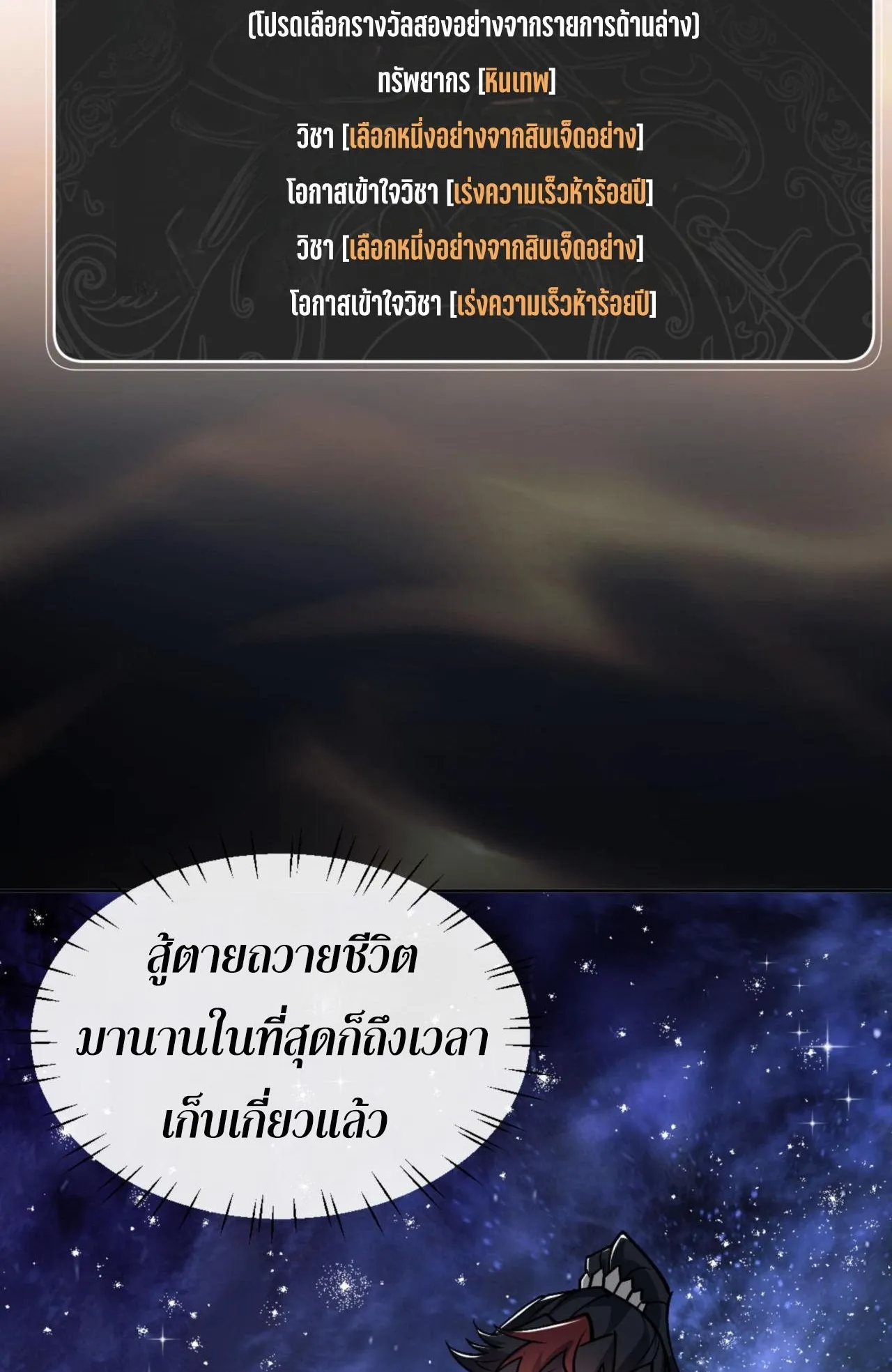 Devious Son of Heaven ตอนที่ 69 หน้า 54