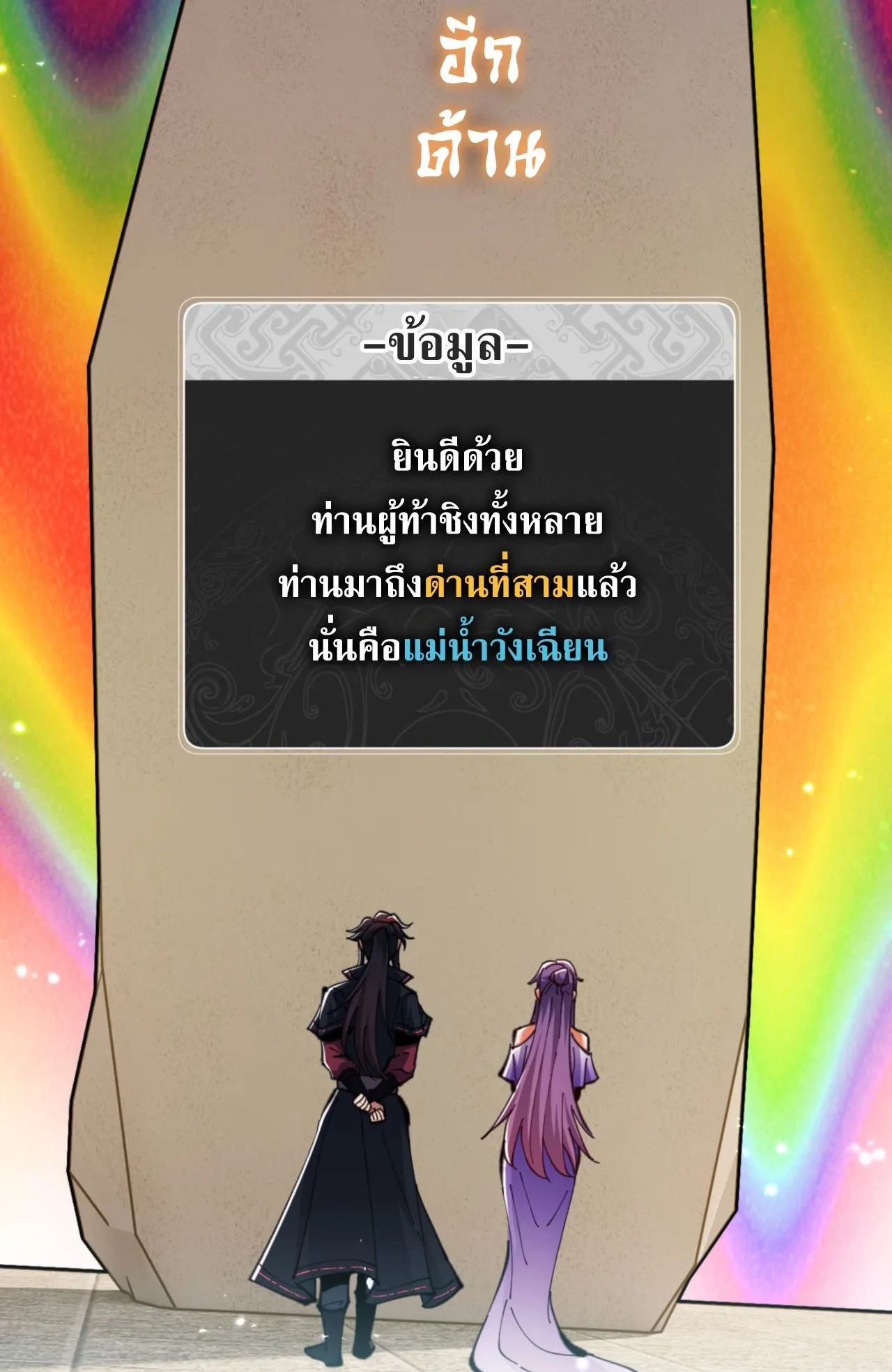 Devious Son of Heaven ตอนที่ 79 หน้า 32