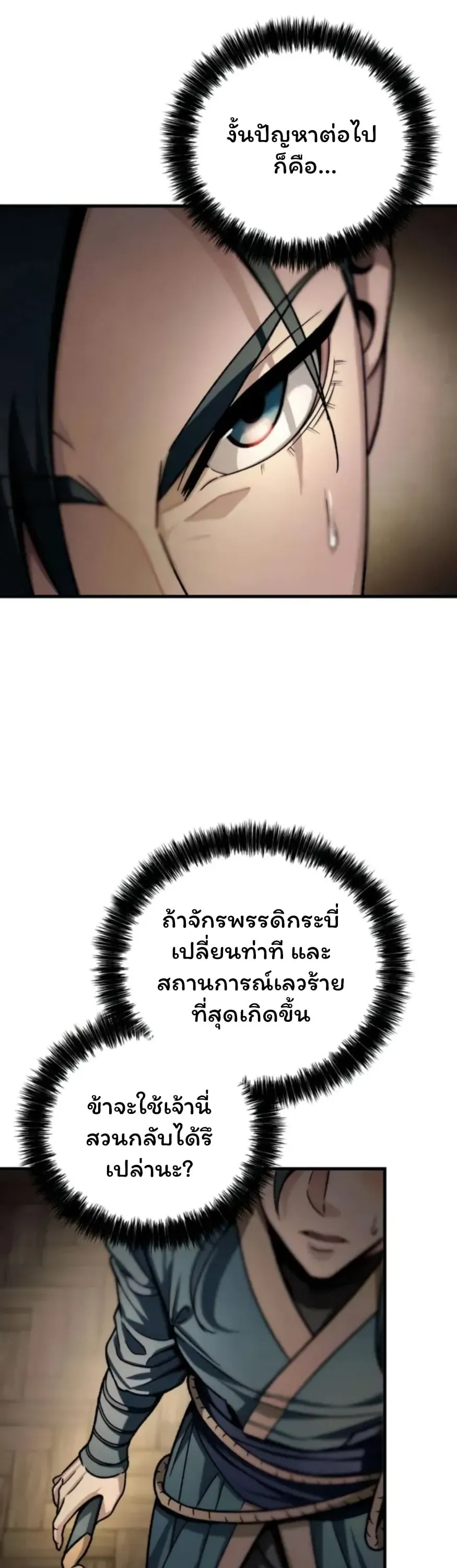Sichuan’s Supreme King ตอนที่ 3 หน้า 16
