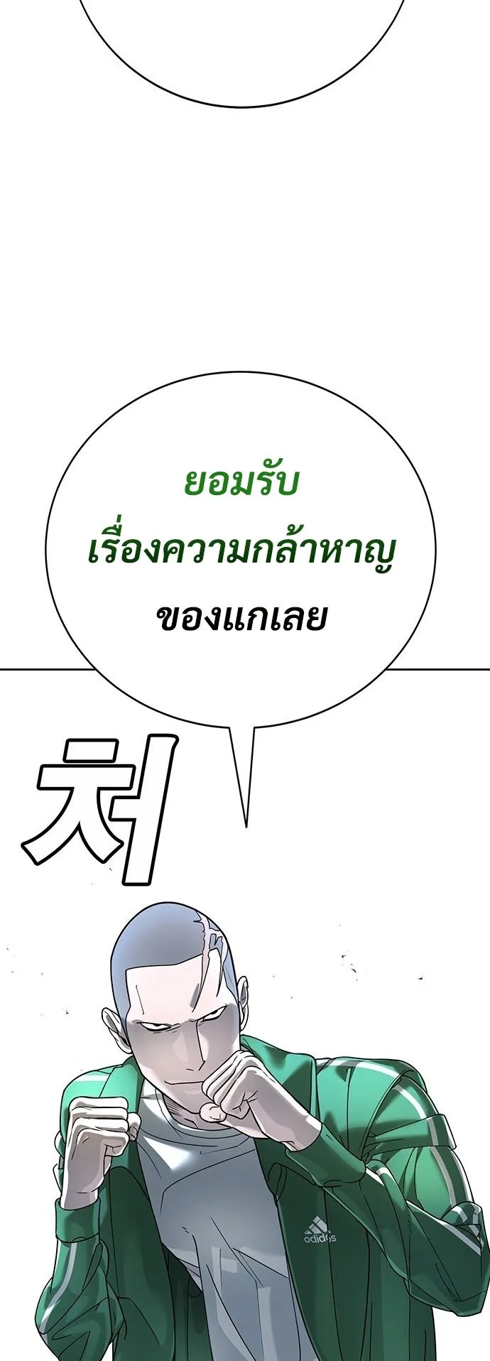 High School Conquest: War Against the Bullies ตอนที่ 3 หน้า 70
