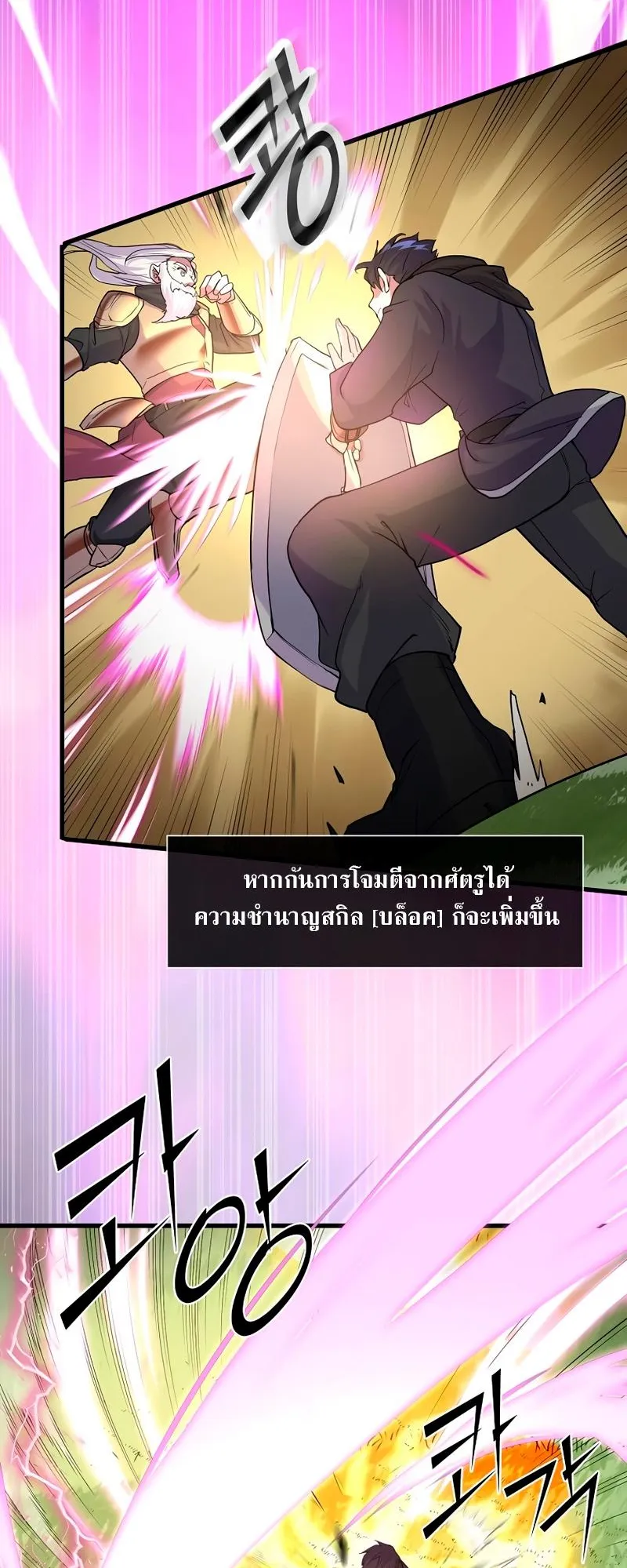 Level Up with Skills ตอนที่ 11 หน้า 51
