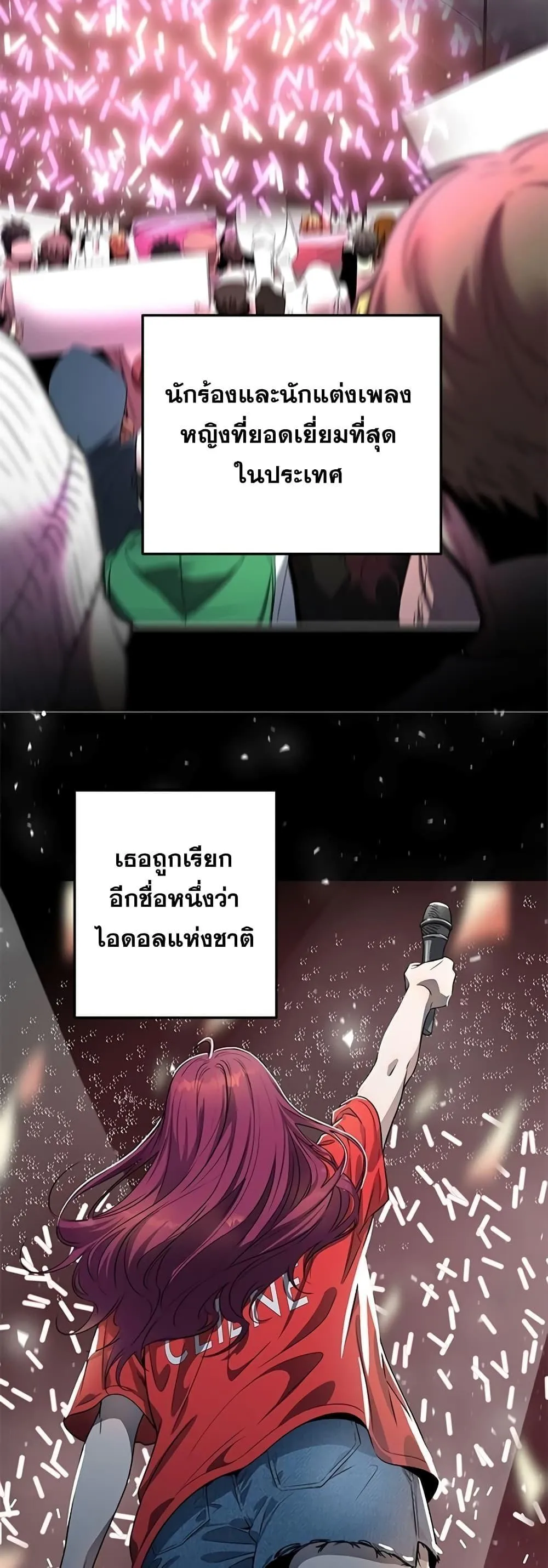 Legendary Ranker’s Comeback ตอนที่ 3 หน้า 20