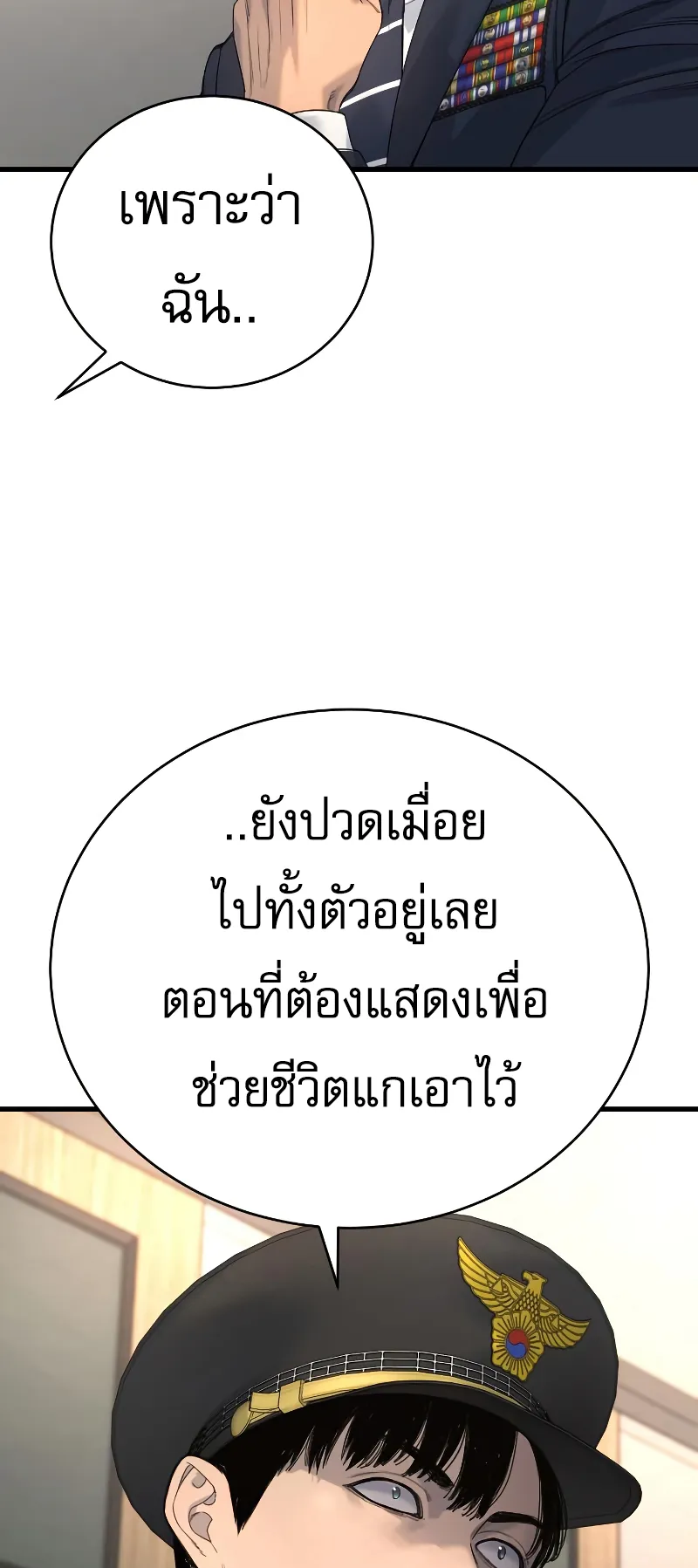 Return of the Bloodthirsty Police ตอนที่ 30 หน้า 46