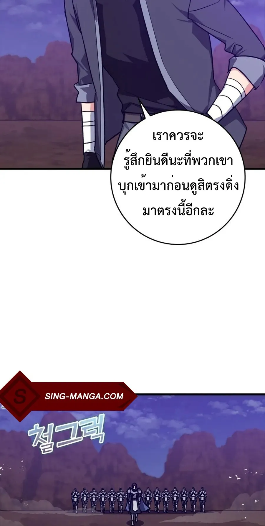 Max Level Player ตอนที่ 12 หน้า 60