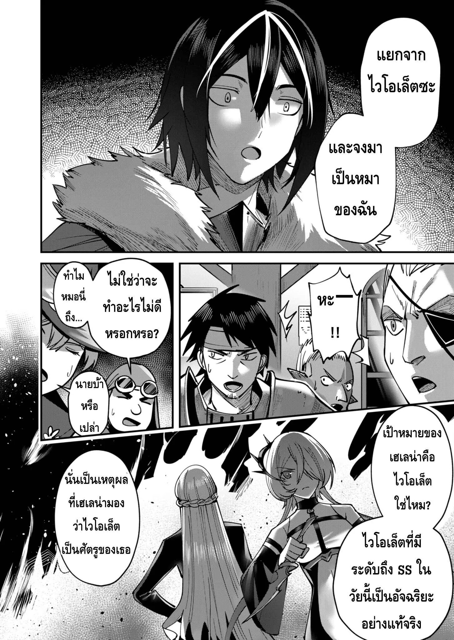 Kichiku Eiyuu Savage Hero ตอนที่ 15 หน้า 12