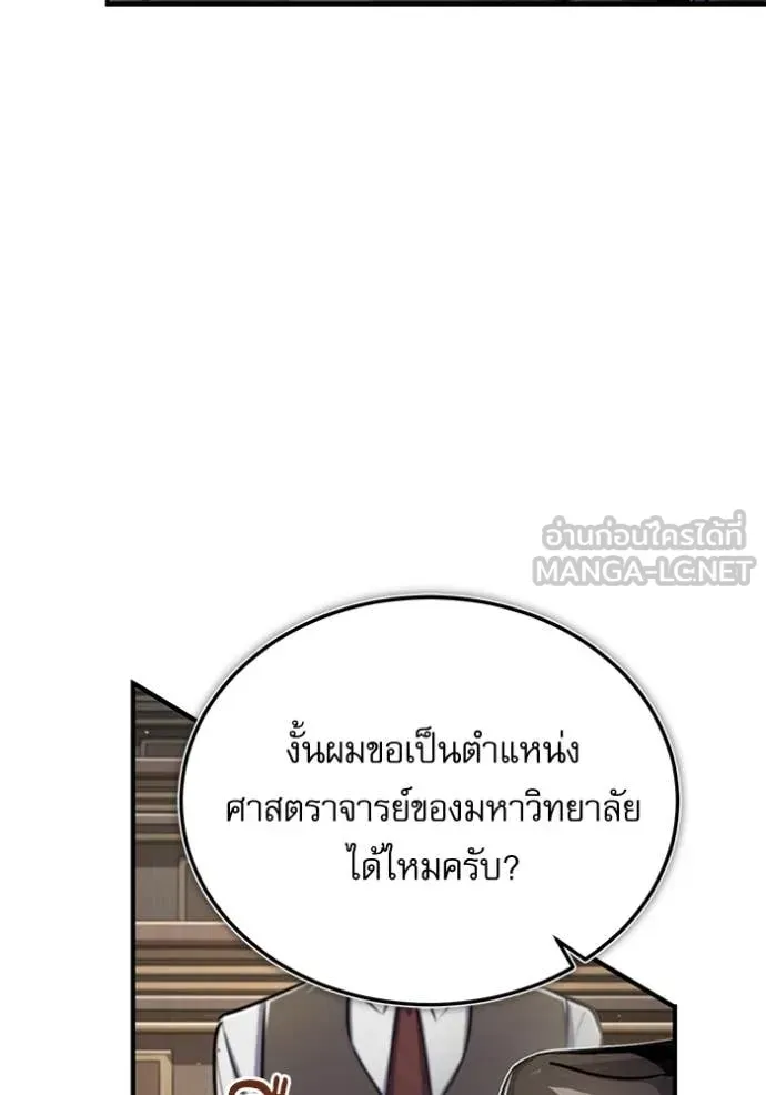 The Academy’s Undercover Professor ตอนที่ 87 หน้า 8