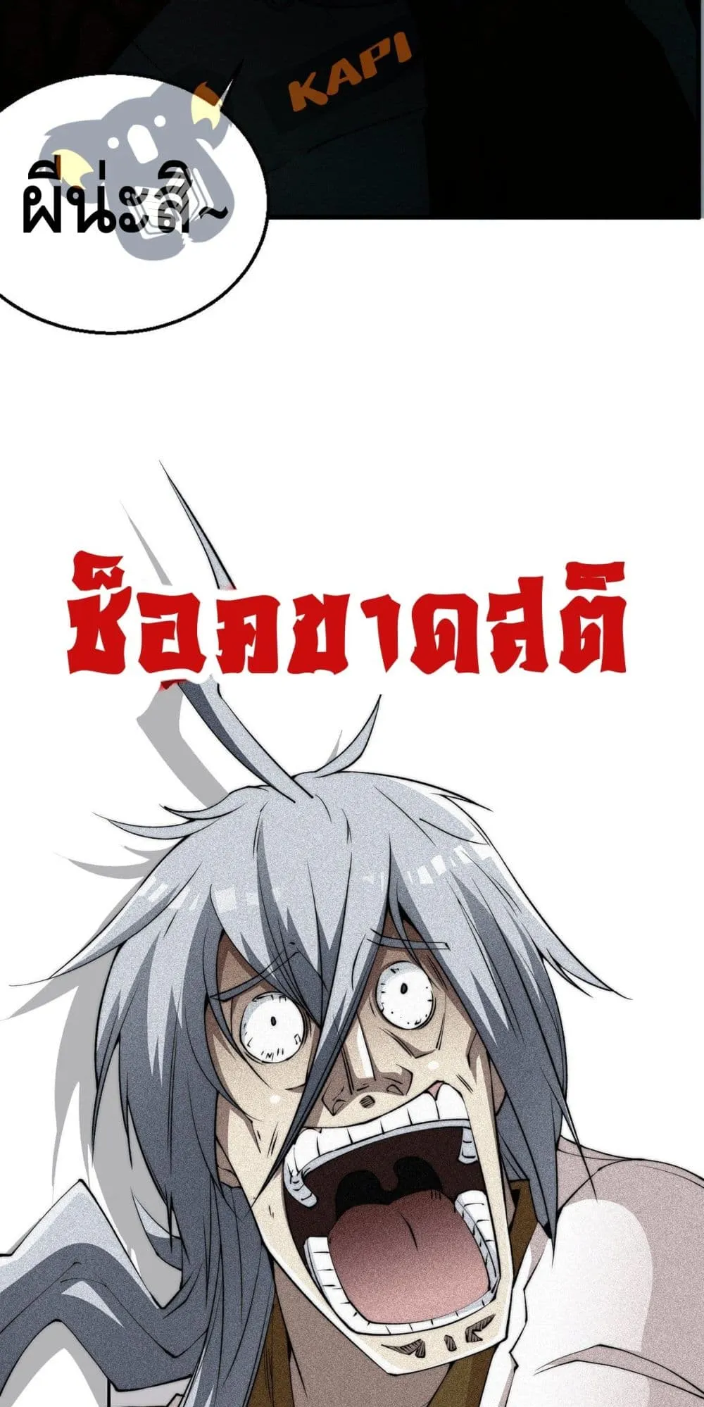 Invincible at The Start ตอนที่ 1 หน้า 27