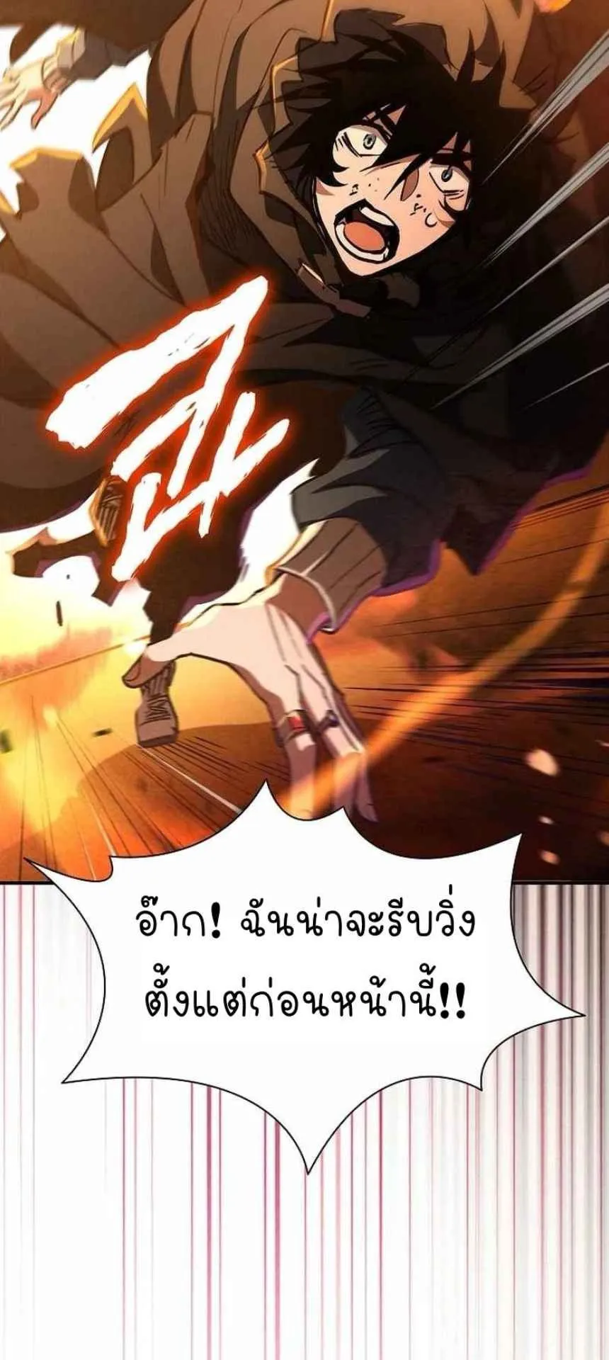 World’s Strongest Survivor ตอนที่ 9 หน้า 50