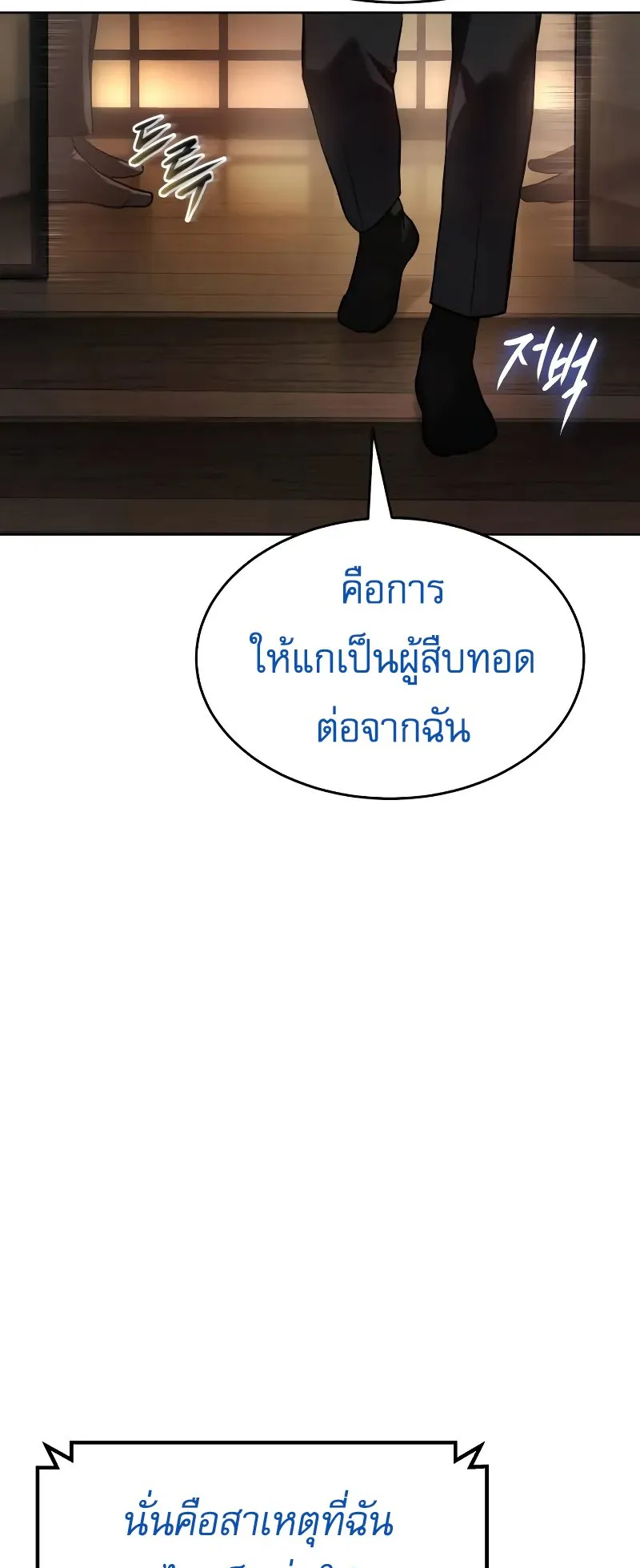 Baek XX ตอนที่ 42 หน้า 96