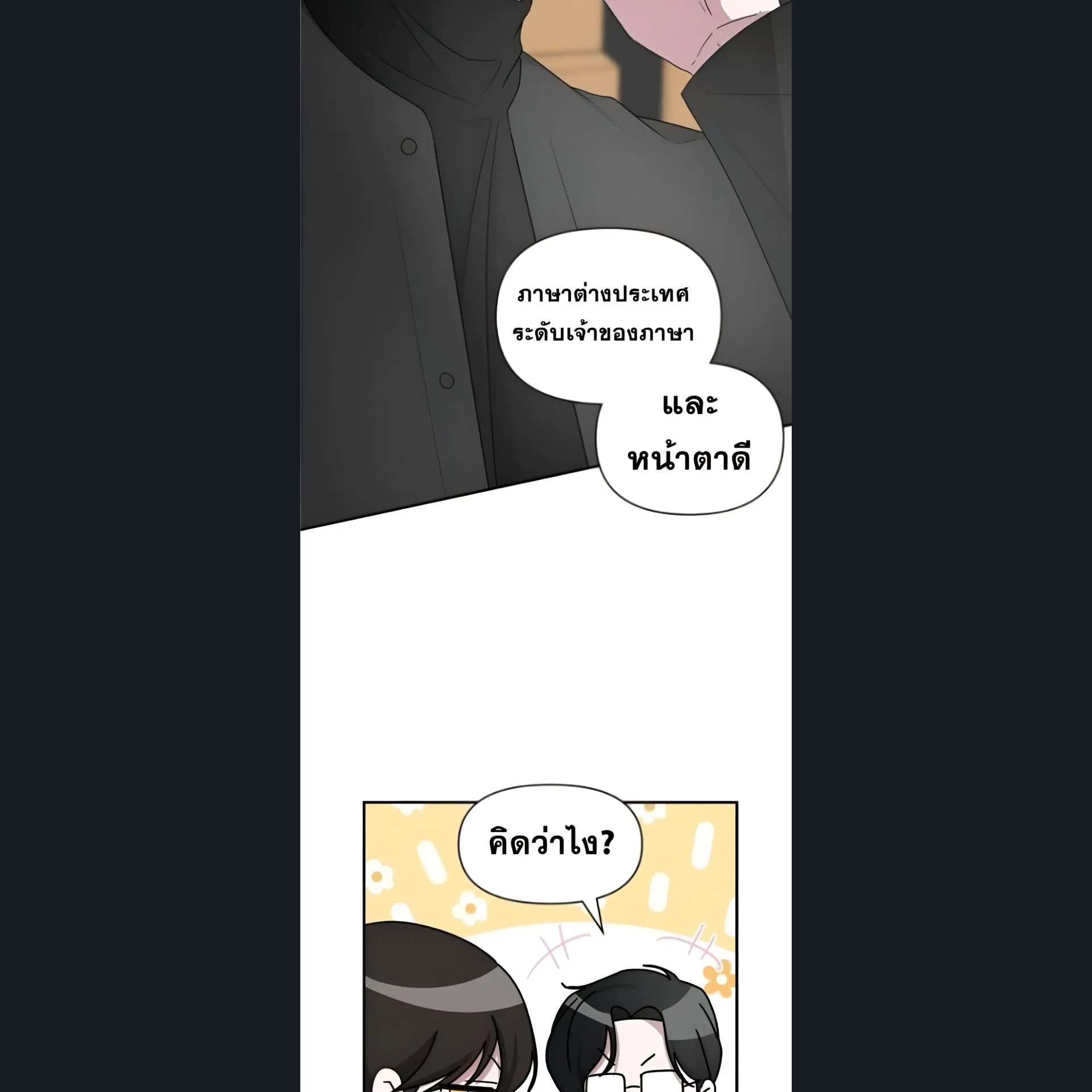 I Was Immediately Mistaken for a Monster Genius Actor ตอนที่ 47 หน้า 55