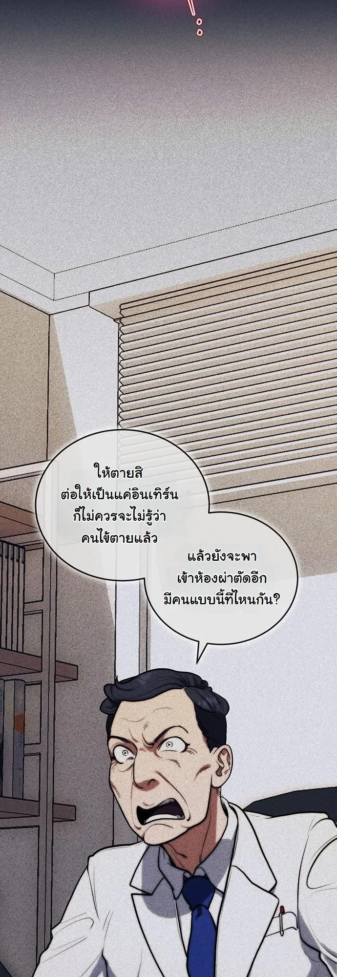 Hua Tuo Becomes a Surgeon ตอนที่ 2 หน้า 7