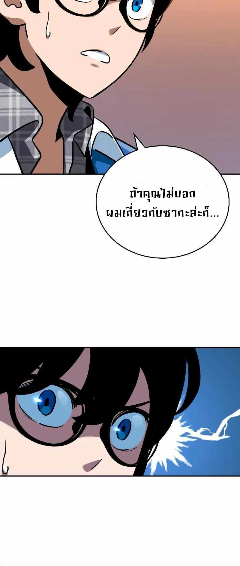 Valhalla Saga ตอนที่ 2 หน้า 83