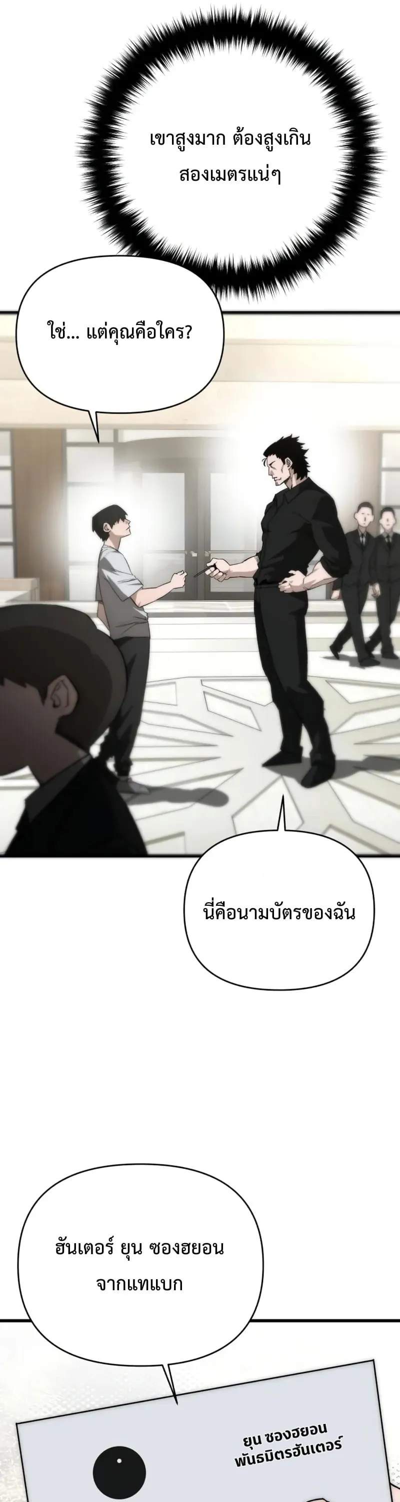 The Return of the World Savior ตอนที่ 4 หน้า 41