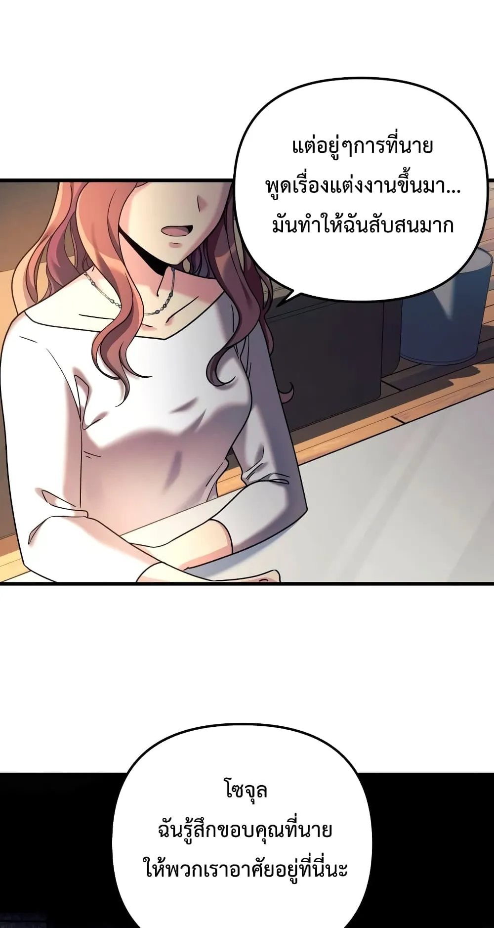 My Daughter is the Final Boss ตอนที่ 2 หน้า 69