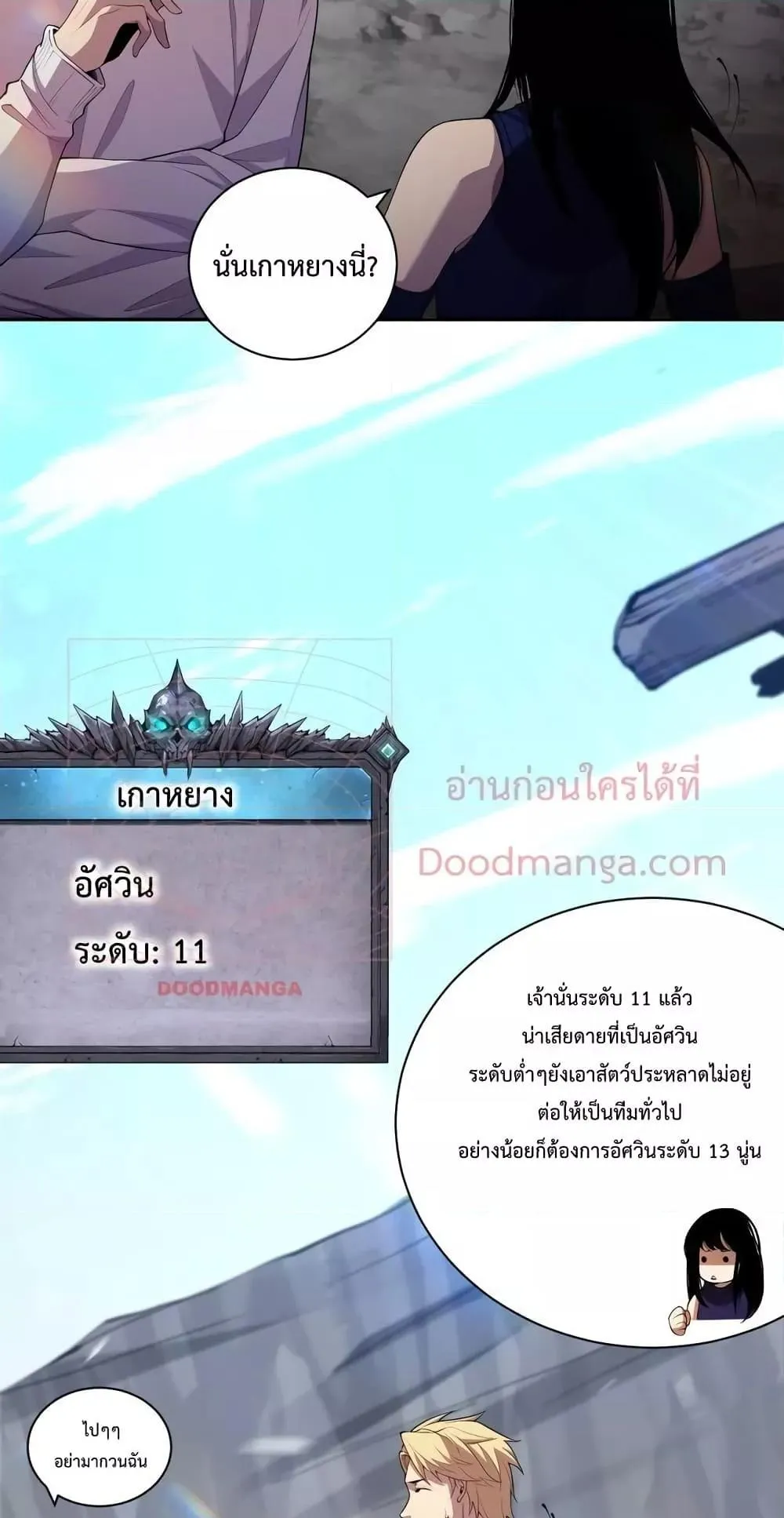 Disastrous Necromancer ตอนที่ 8 หน้า 61
