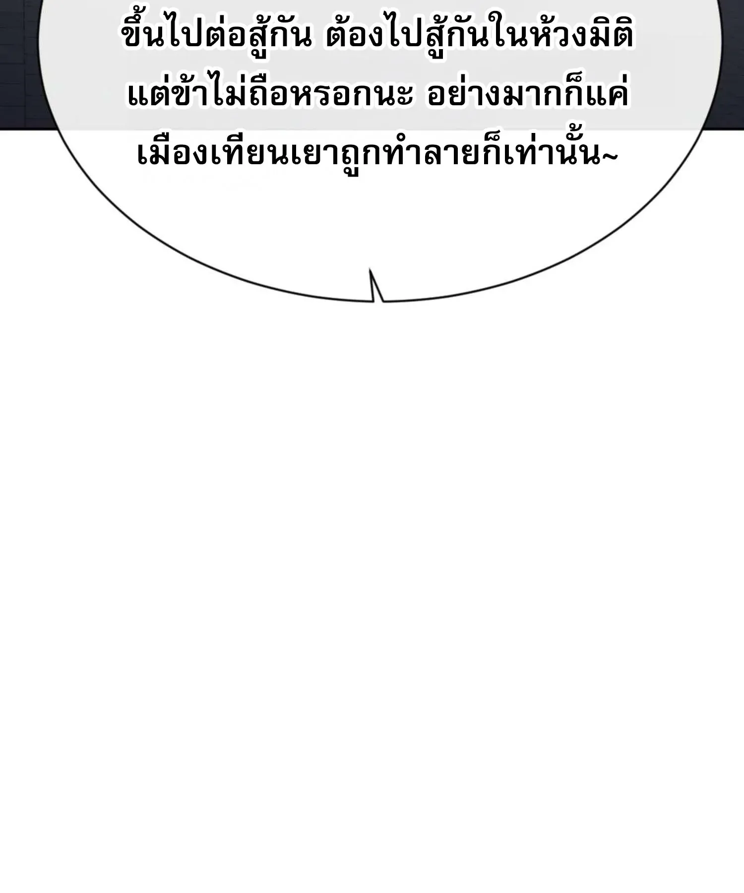 Devious Son of Heaven ตอนที่ 103 หน้า 18
