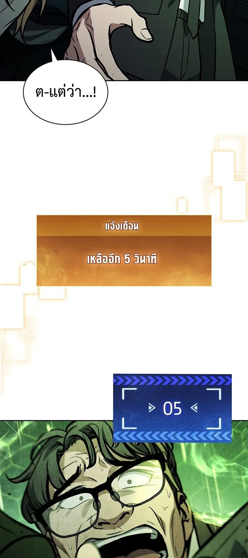 How to Survive Restructuring ตอนที่ 2 หน้า 106