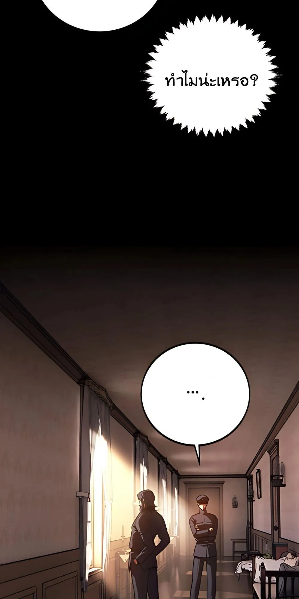 30 Years Have Passed Since the Prologue ตอนที่ 2 หน้า 42