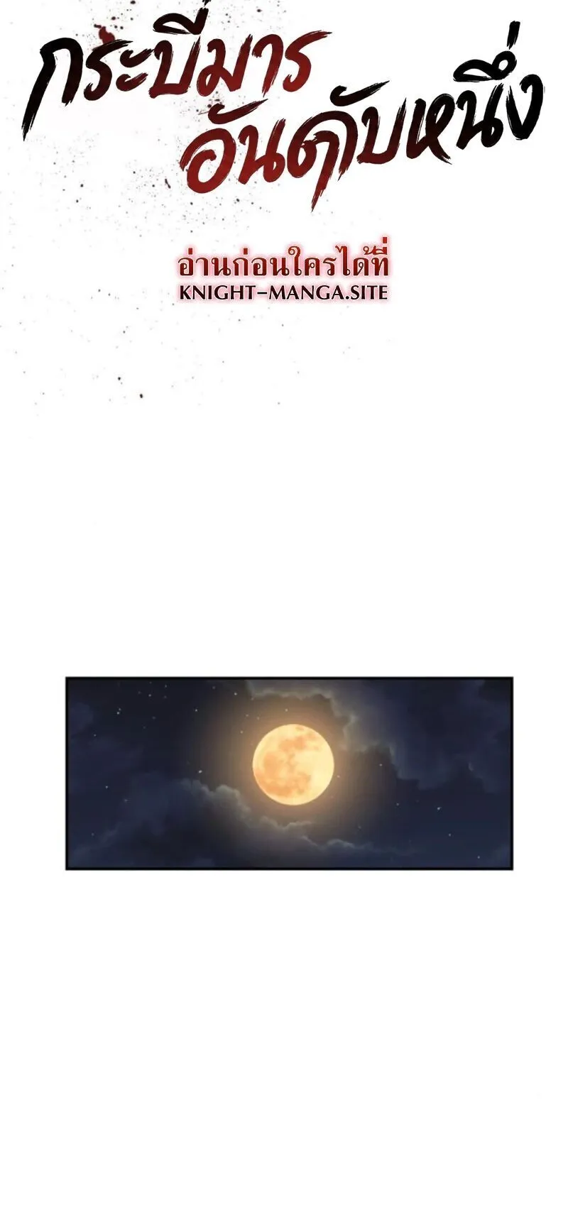 The Supreme Demonic Sword ตอนที่ 16 หน้า 25