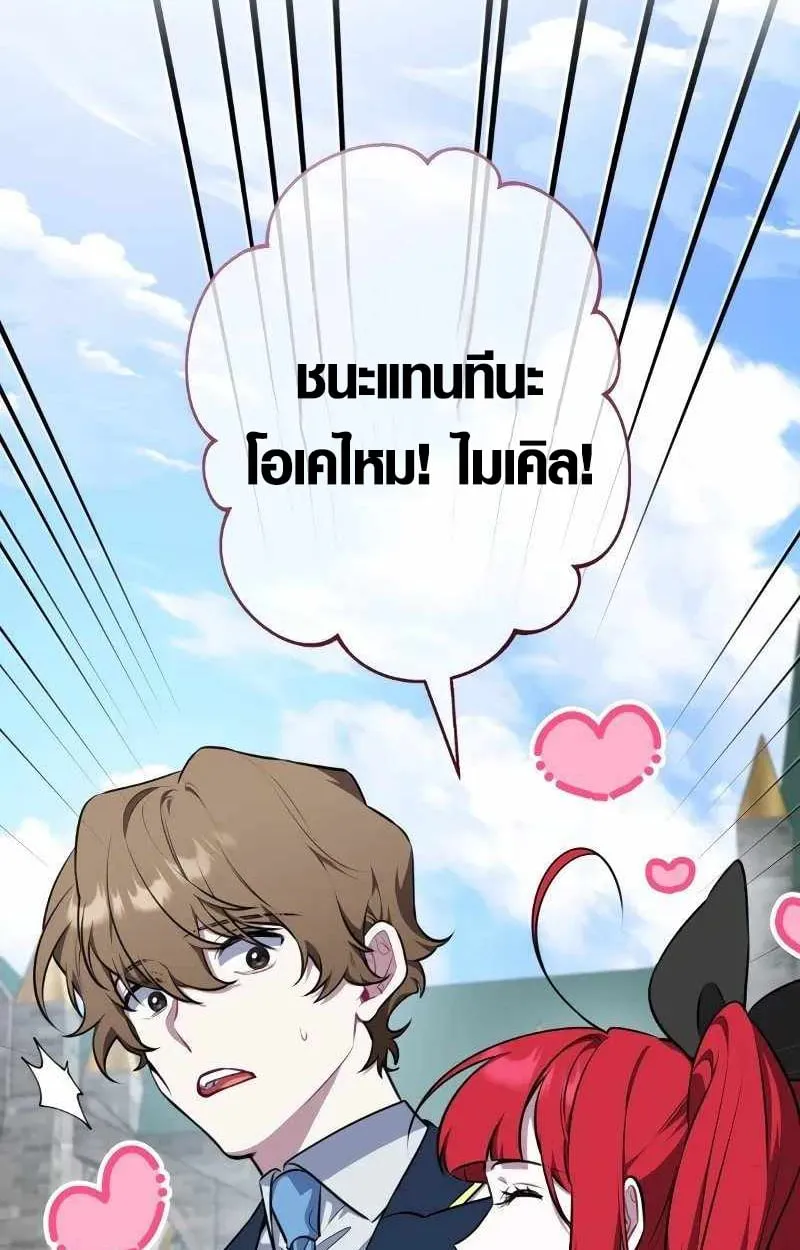 The Mighty Teacher Is a Roleplayer ตอนที่ 8 หน้า 13