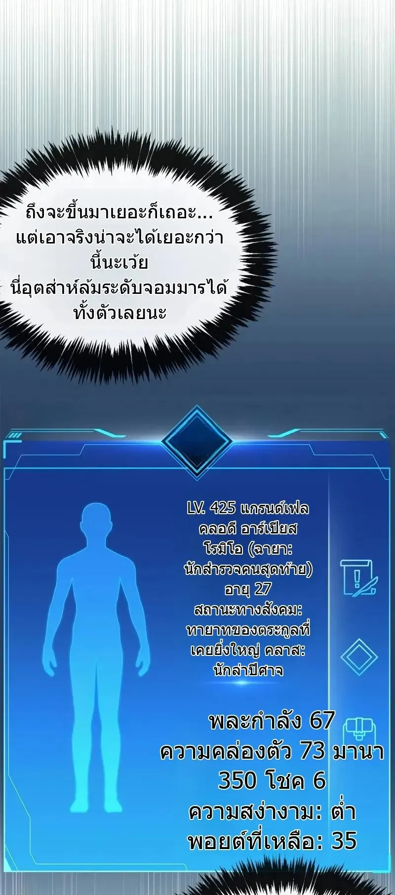 The Player Hides His Past ตอนที่ 77 หน้า 9