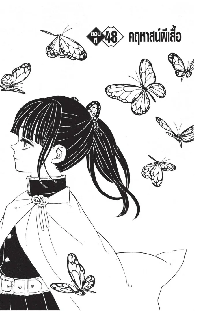 Kimetsu no yaiba ตอนที่ 44 หน้า 93