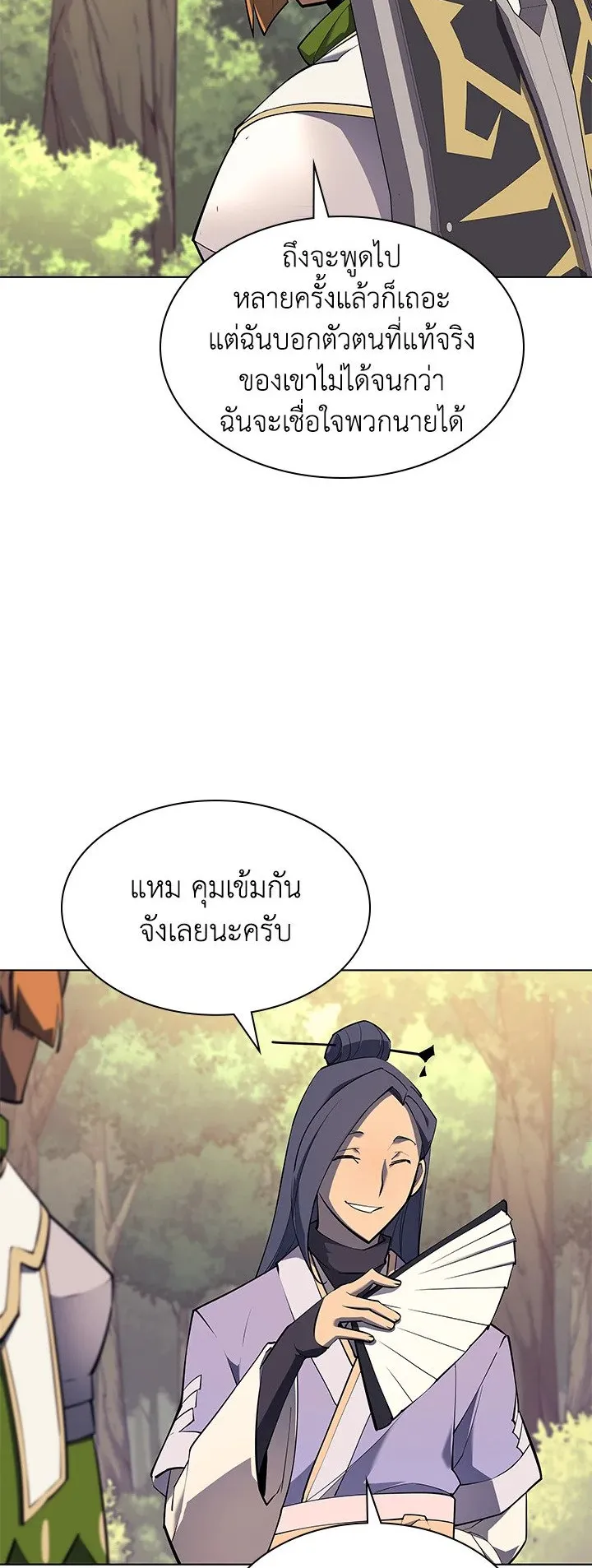 Overgeared ตอนที่ 69 หน้า 21